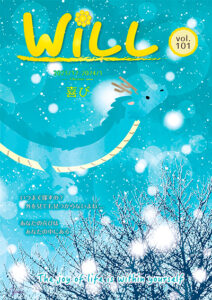 WiLLテーマ「喜び」