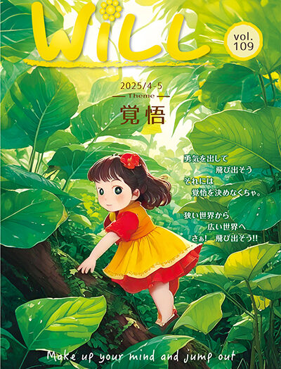 覚悟