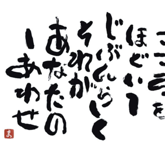 KOTOBA「開放感」