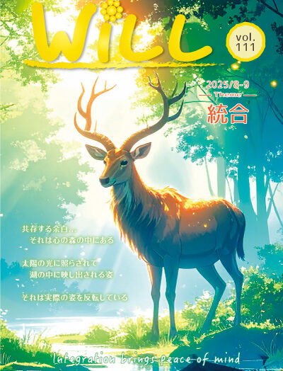 統合