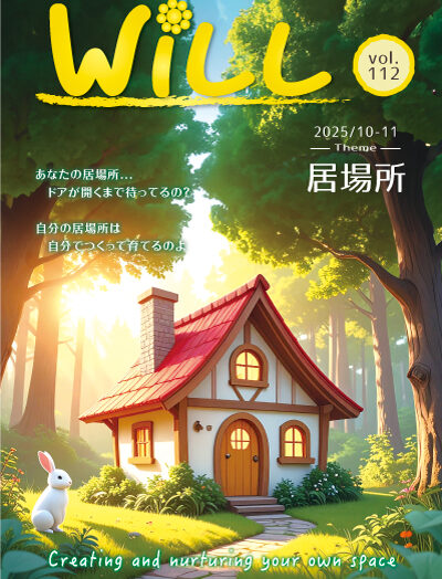 居場所