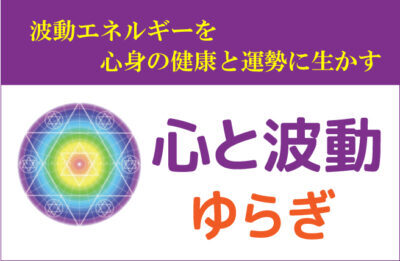 心のゆらぎを整える