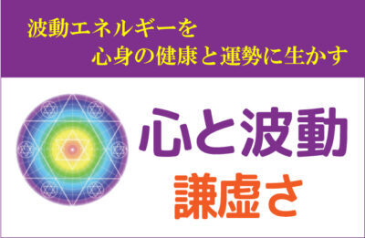 本当の「謙虚さ」とは何か